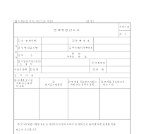 면세적용신고서 면세적용신고서